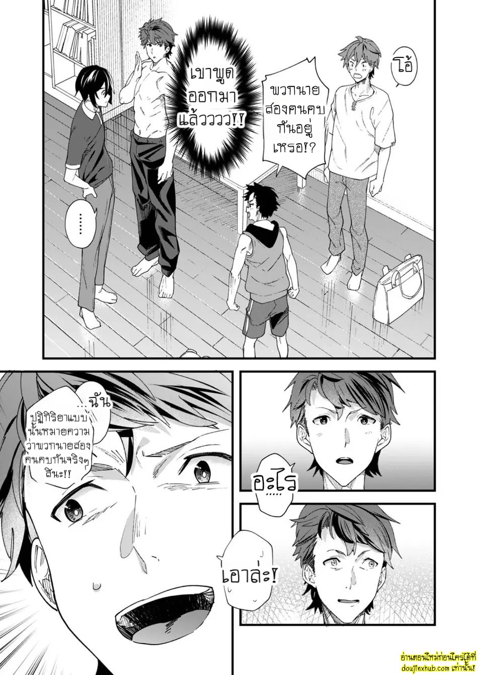 วันนี้ฉันจะเป็นรุก